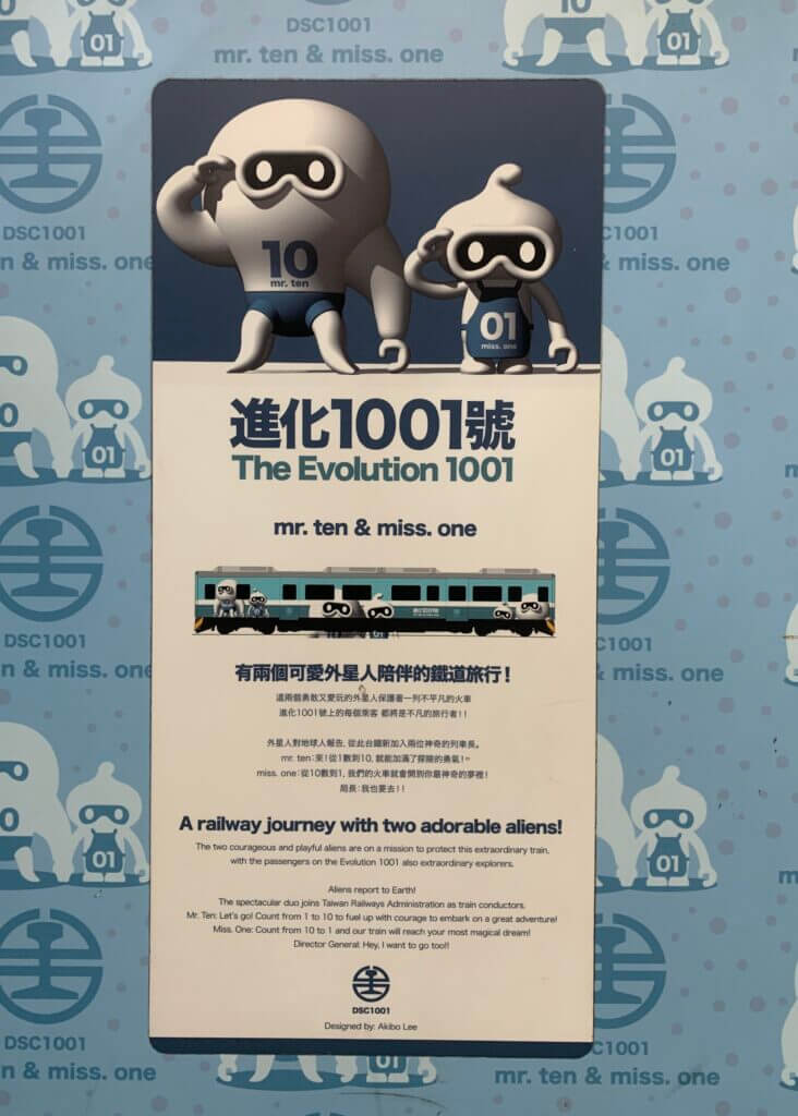 進化 1001 號介紹