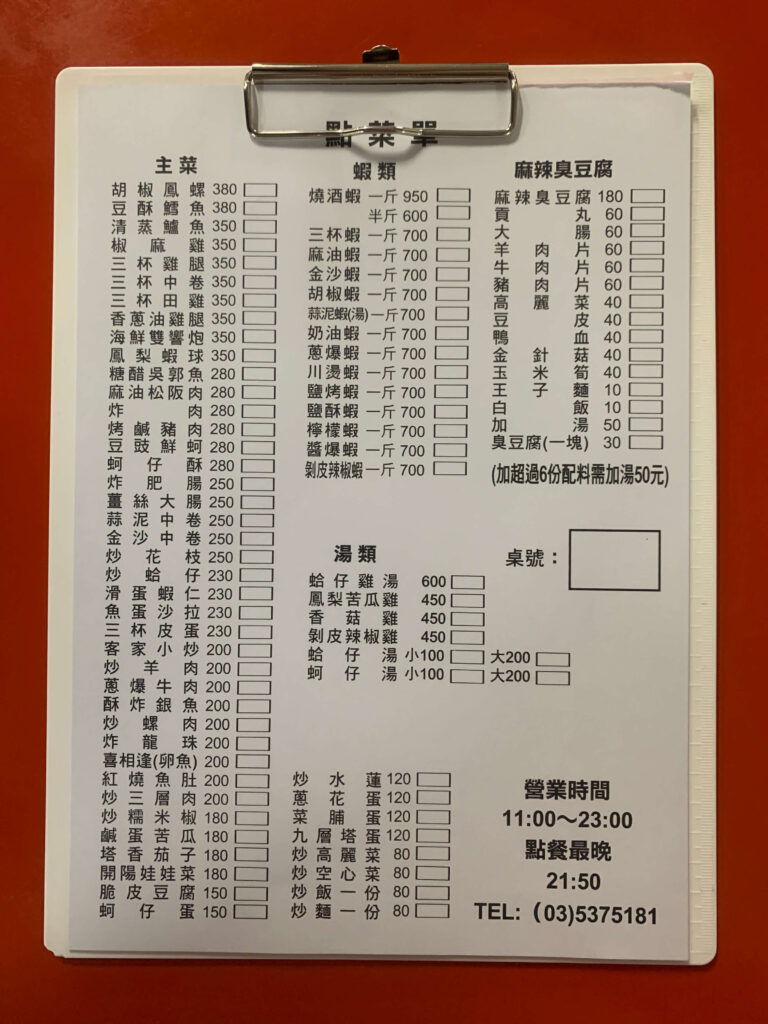 長興釣蝦場菜單