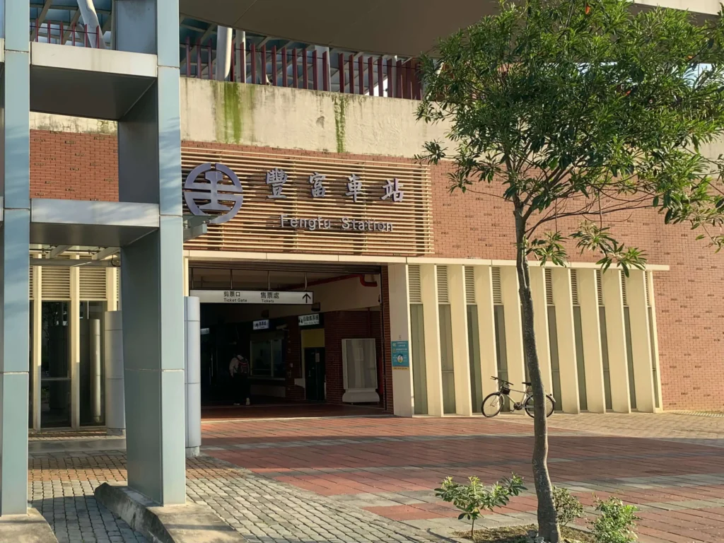 台鐵豐富站