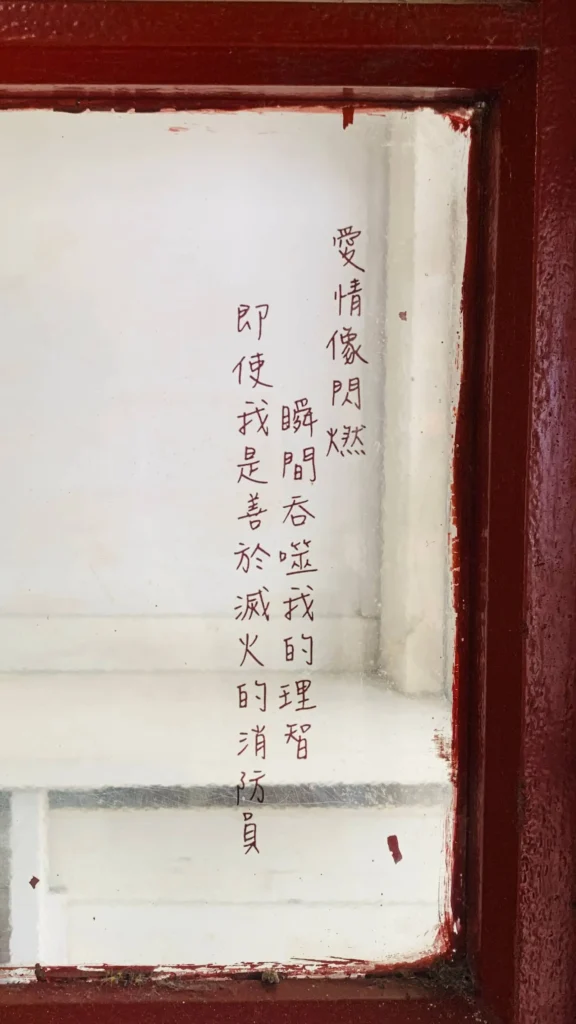 合興愛情車站喃喃自語