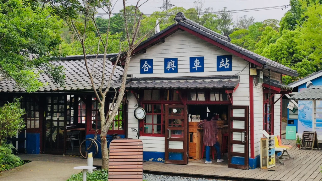 合興愛情車站