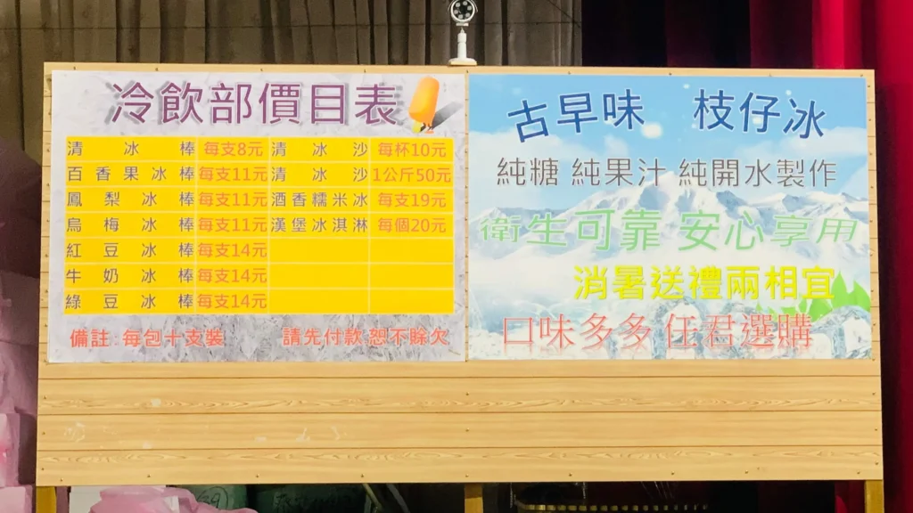 資源莊冰店價錢菜單