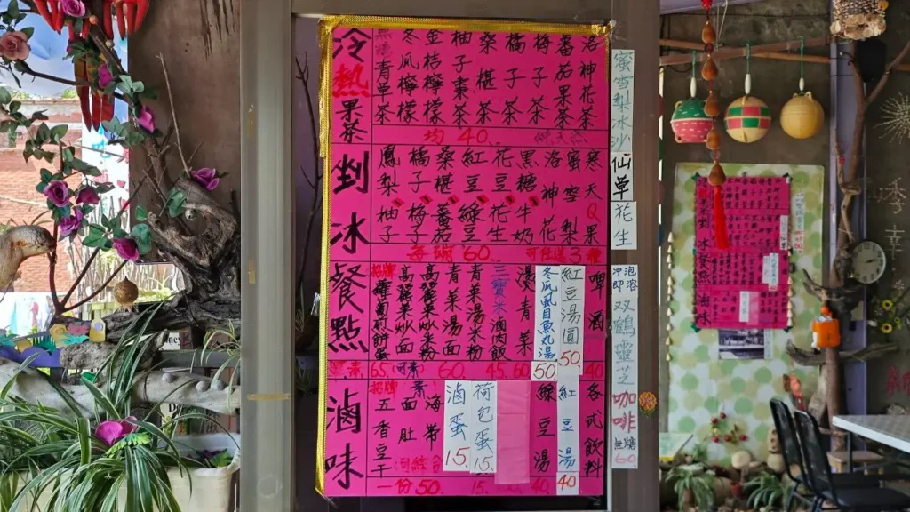 竹南崎頂阿麗小棧冰店