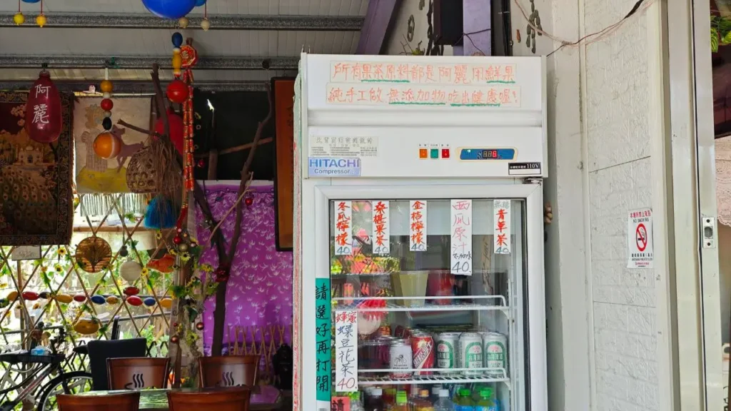 竹南崎頂阿麗小棧冰店