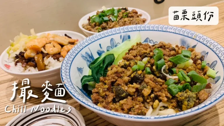 苗栗頭份撮麵皮蛋麵
