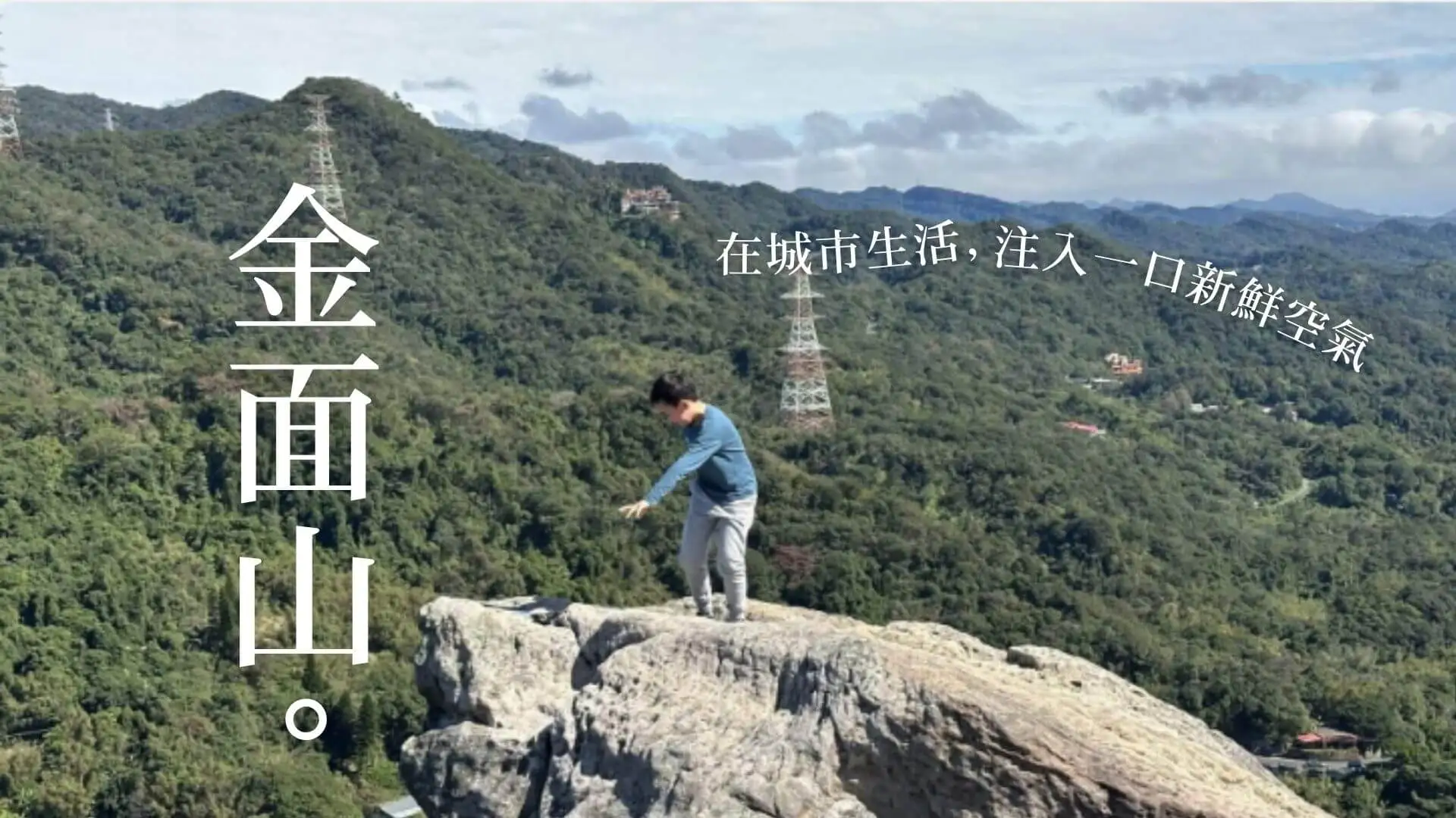 金面山