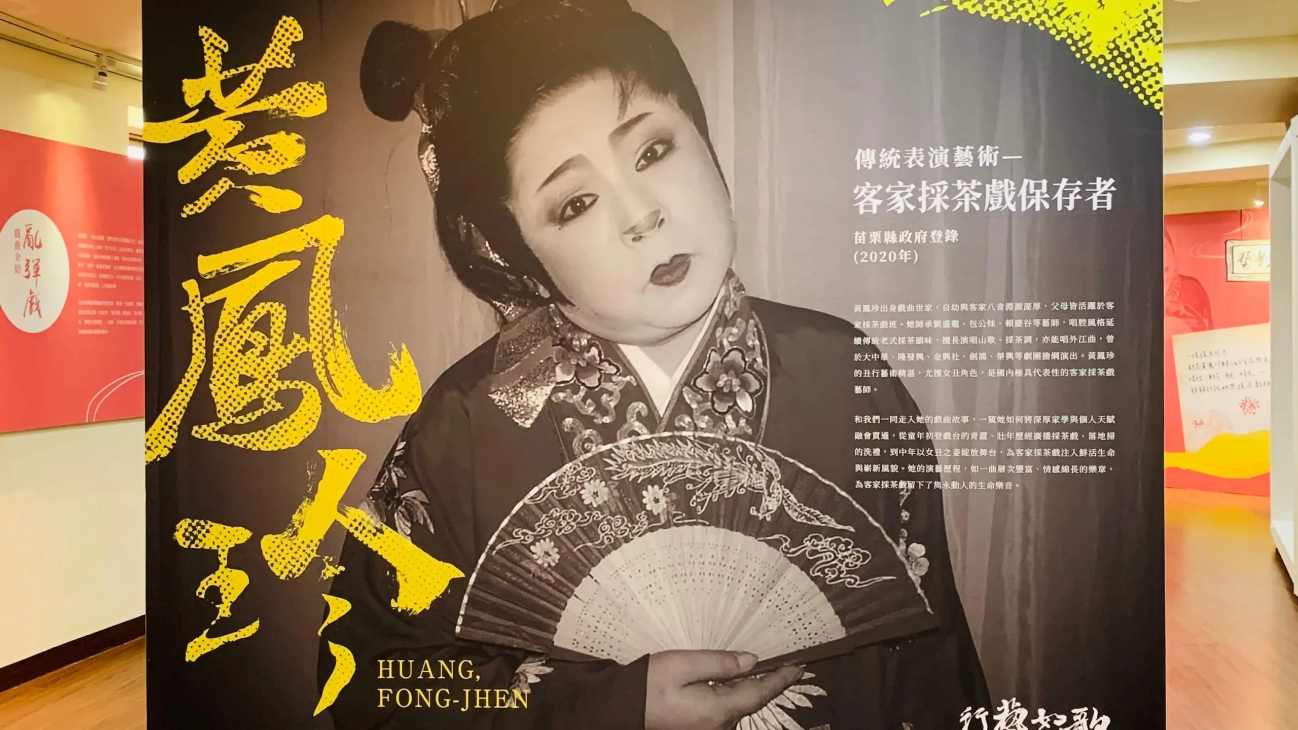 苗栗客家圓樓戲曲大師黃鳳玲