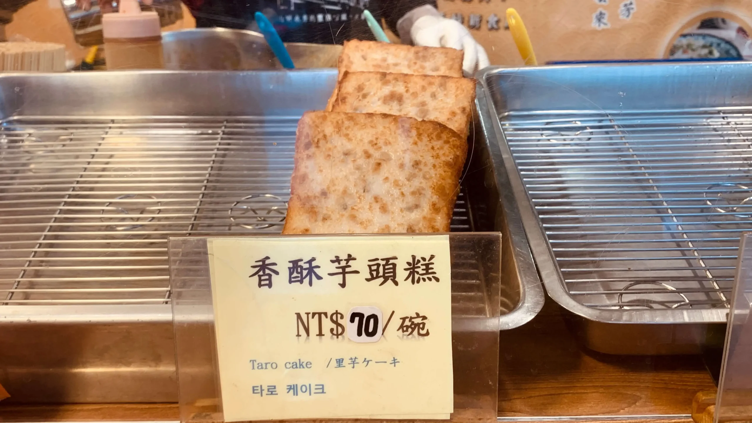 大溪老街芊香園芋頭糕